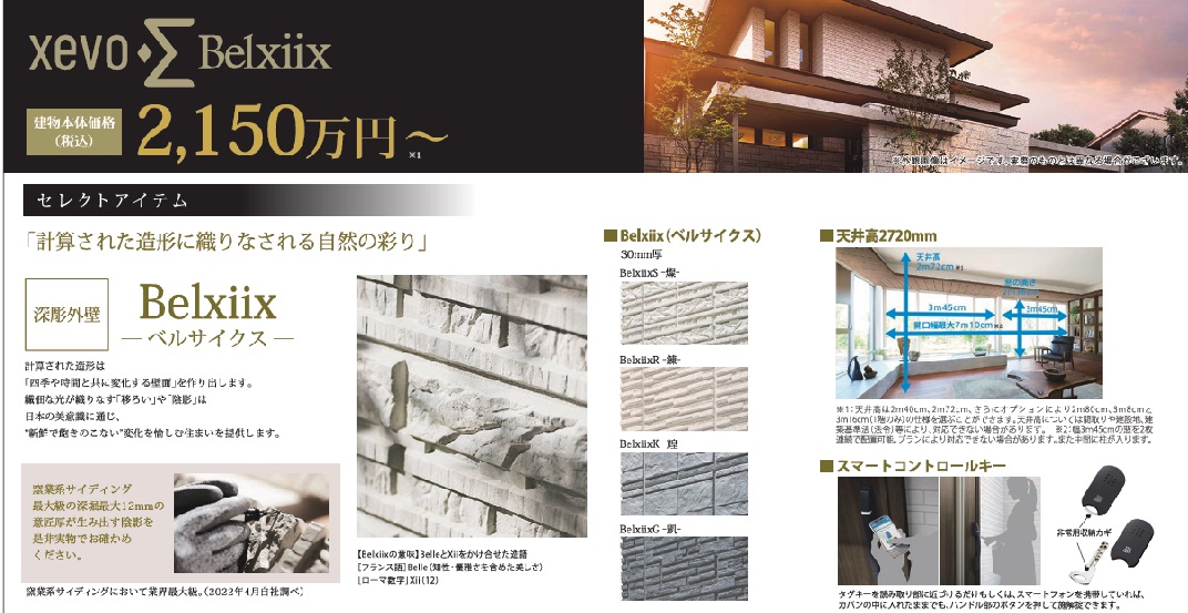大和ハウス仙台支社　公式サイト　Xevo · Belxiix - 建物本体価格