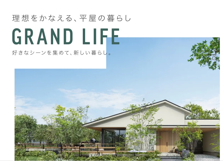 住友林業　公式サイト　GRAND　LIFE
