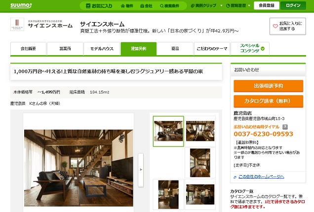 SUUMO サイエンスホーム「1,000万円台~叶える!上質な自然素材の持ち味を楽しむラグジュアリー感ある平屋の家」