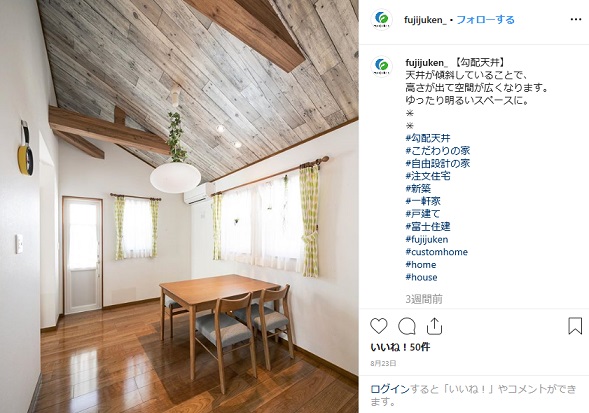 富士住建公式インスタグラム　勾配天井が印象的な家
