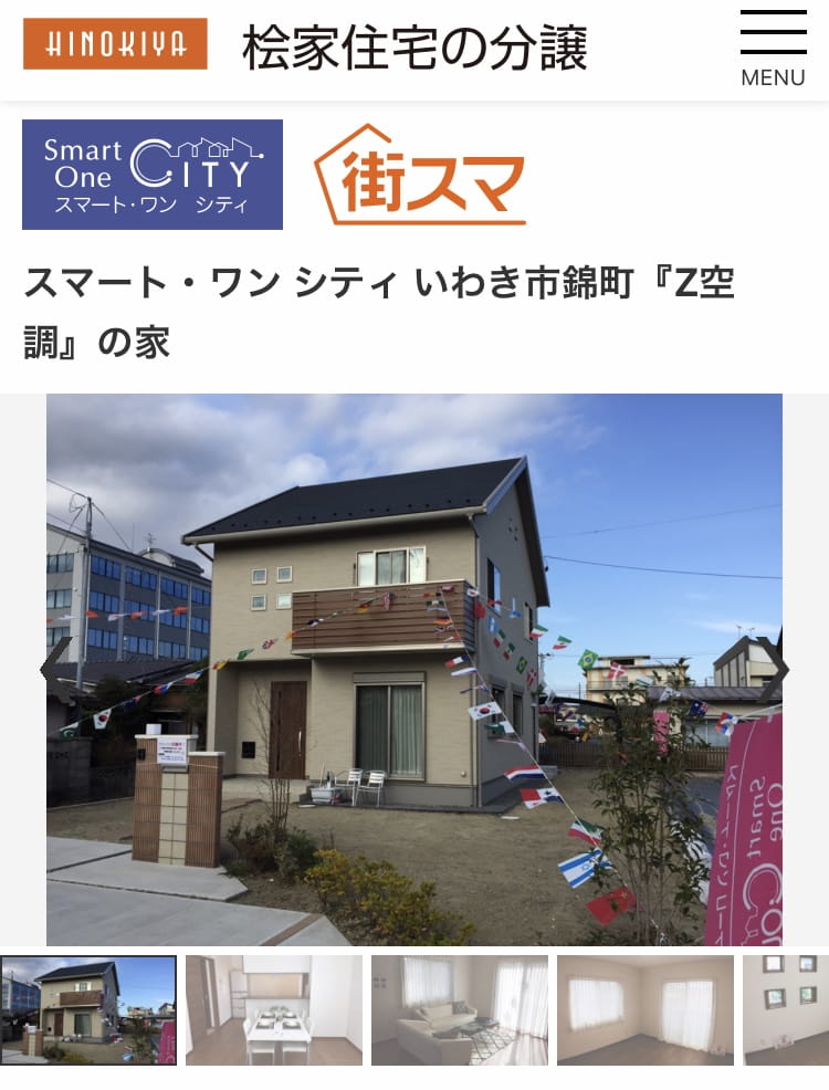 スマート・ワン シティ 福島県いわき市錦町『Z空調』の家