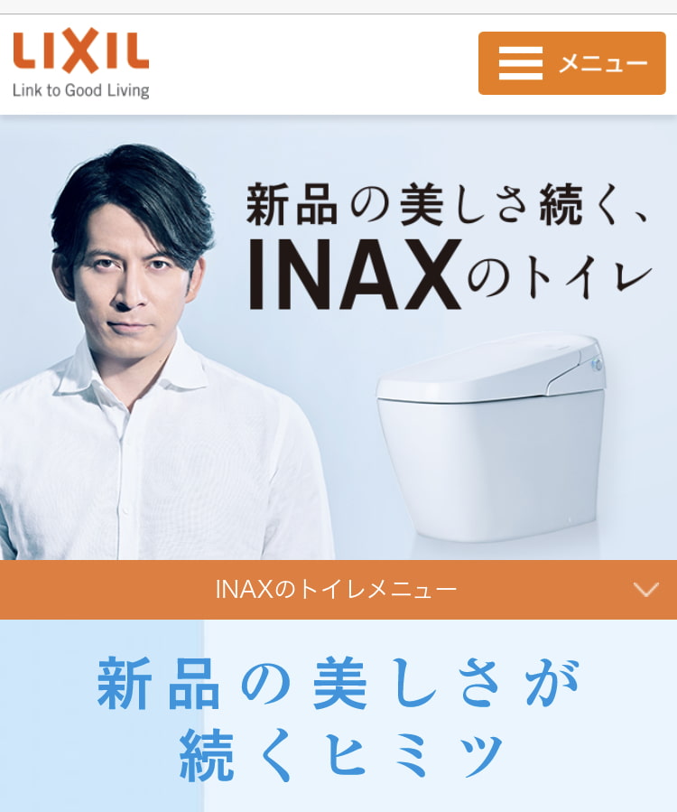 LIXIL 商品ラインナップ　トイレ　INAXのトイレ　解説ページ