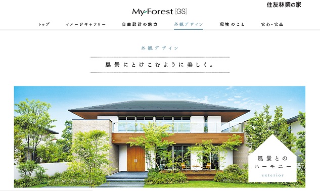 住友林業の家　公式サイト「My Forest」