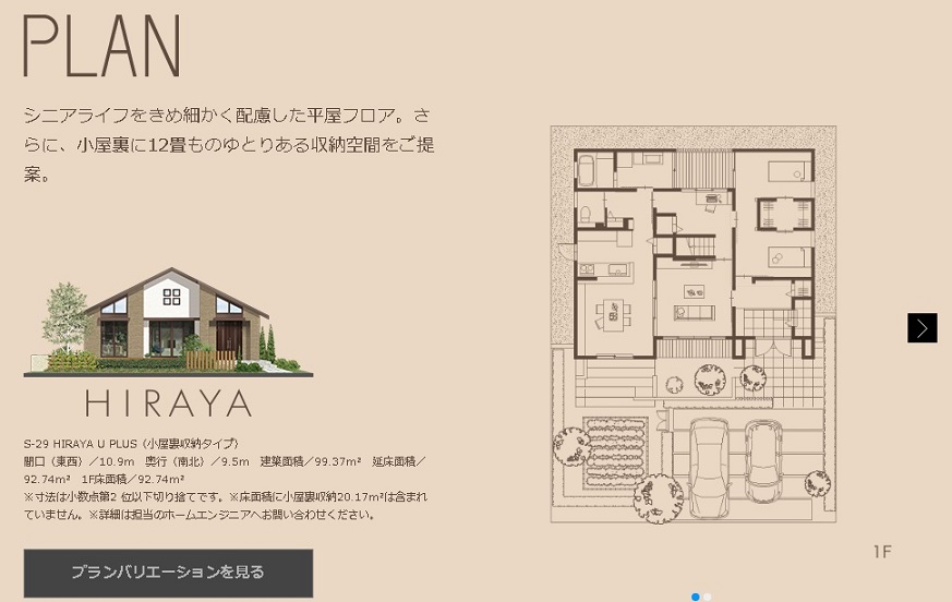 ミサワホーム　公式サイト「HIRAYA」