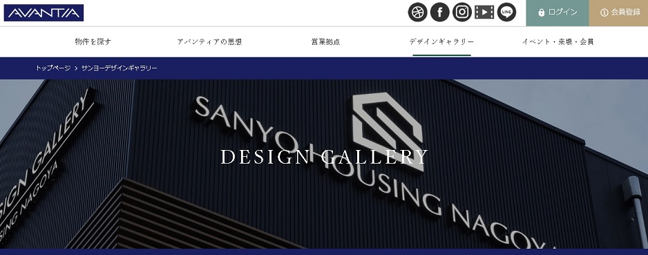 サンヨーハウジング名古屋　サンヨーデザインギャラリー