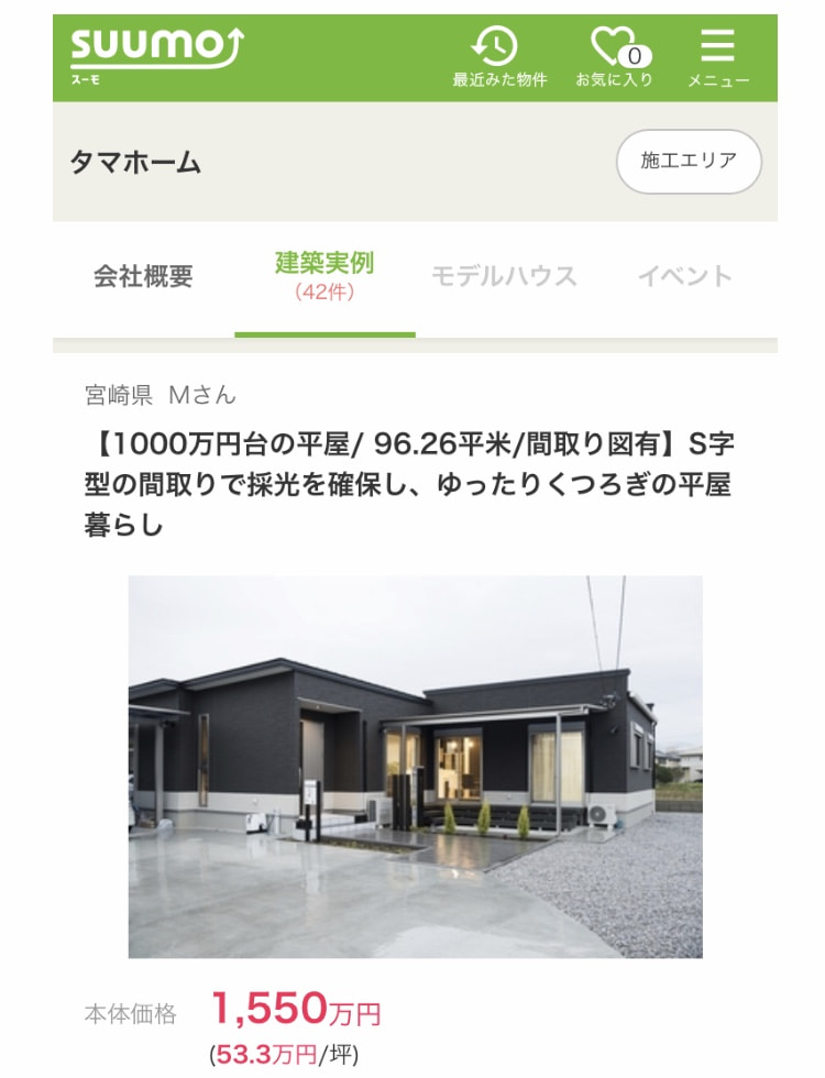 SUUMO　タマホームの事例　1000万円台の平屋