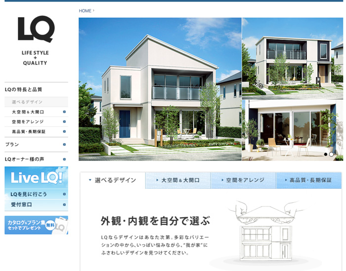 トヨタホームのローコスト住宅「LQ」のデザイン画像