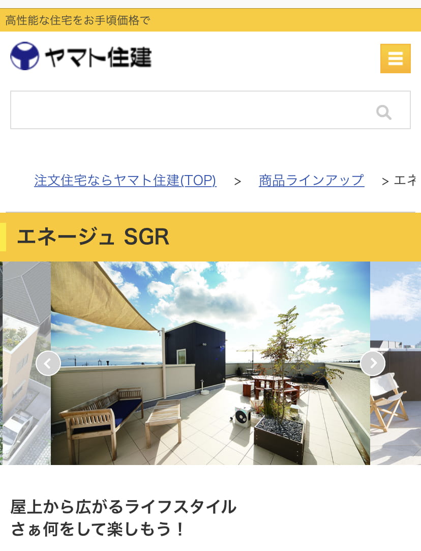 ヤマト住建　公式サイト　エネージュ SGR　屋上庭園