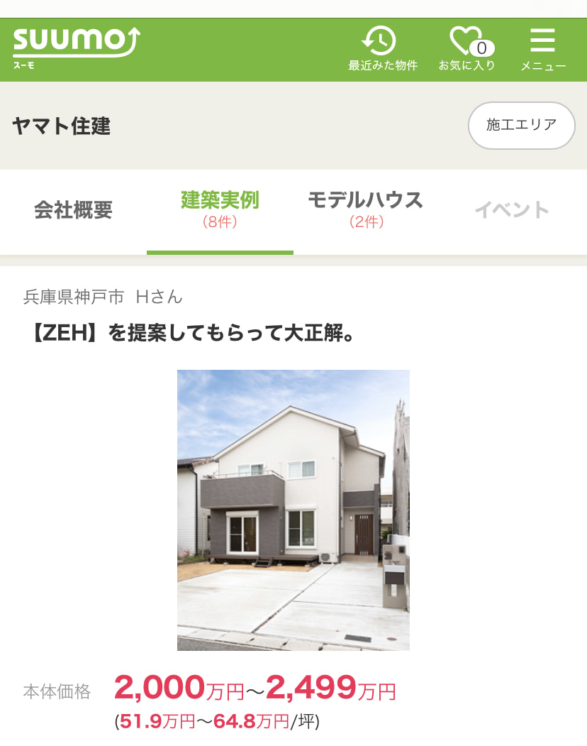 SUUMO　公式サイト　ヤマト住建　【ZEH】を提案してもらって大正解。