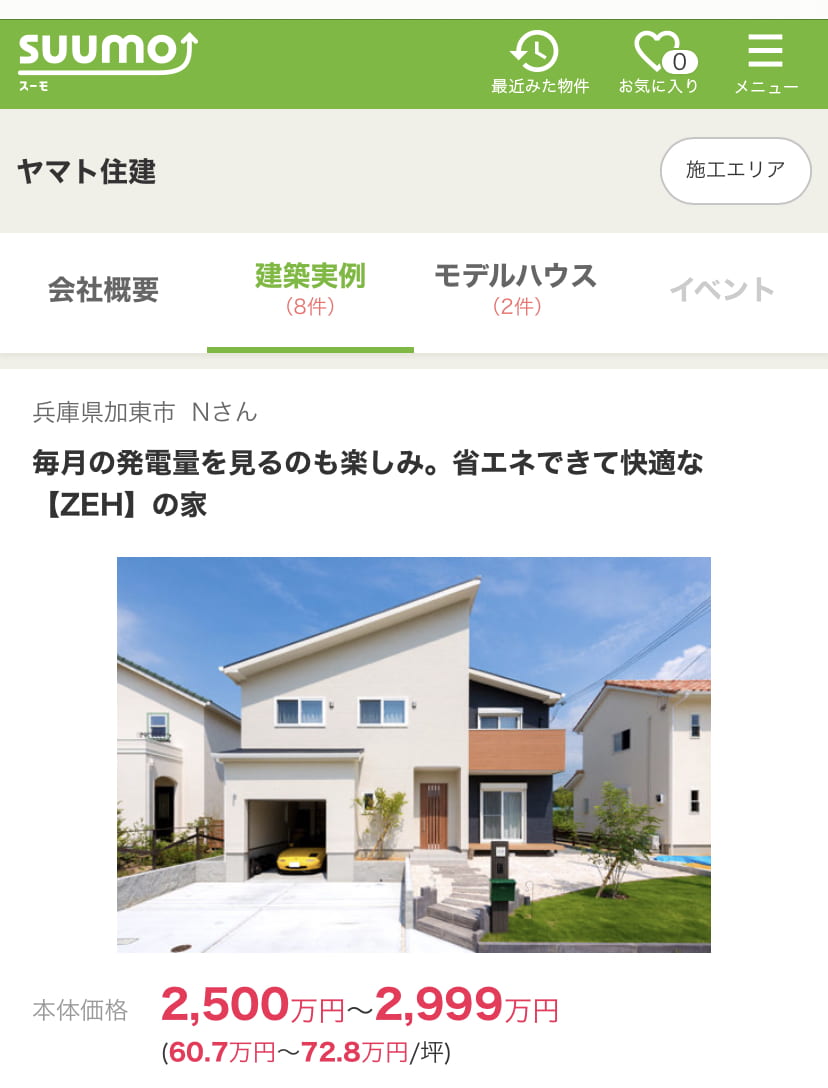 SUUMO　公式サイト　ヤマト住建実例集　毎月の発電量を見るのも楽しみ。省エネできて快適な【ZEH】の家
